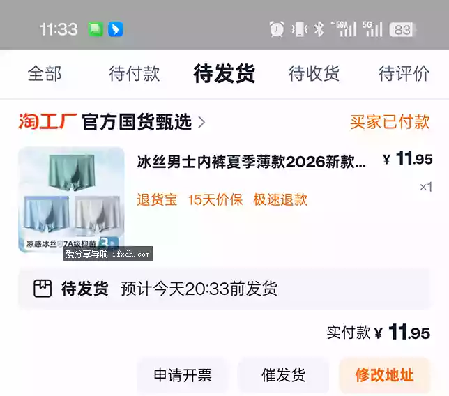 【啄木鸟】冰丝男士内裤3条只要11.9元 实体店要99元