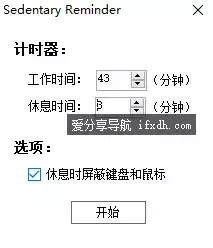 Reminder：久坐提醒器 到时会锁屏 防猝死必备