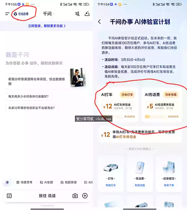千问APP 领50-5元的话费充值券和12元打车无门槛券