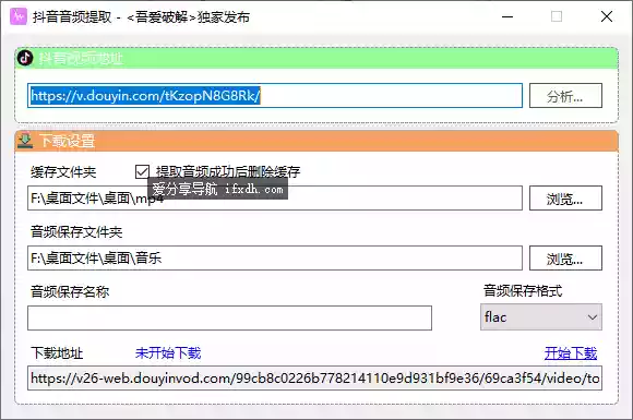 抖音音频提取 可提取抖音上的音频