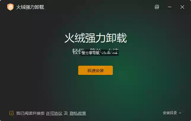火绒强力卸载工具Beta版 Huorong Uninstaller v1.0.0.3