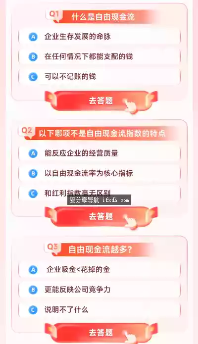 工行领0.3元现金红包 答题就可以