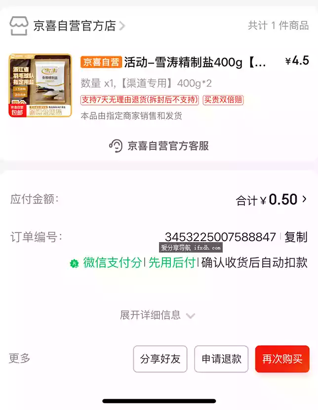 只花5毛钱 撸雪涛食用盐400g*2袋