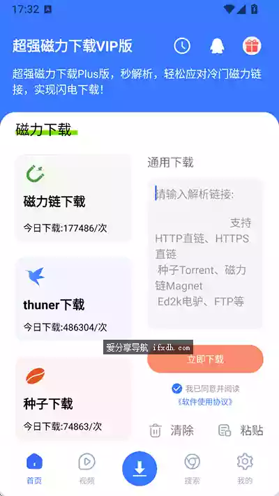 超强磁力下载plus_1.6.1 不限速的手机磁力下载器
