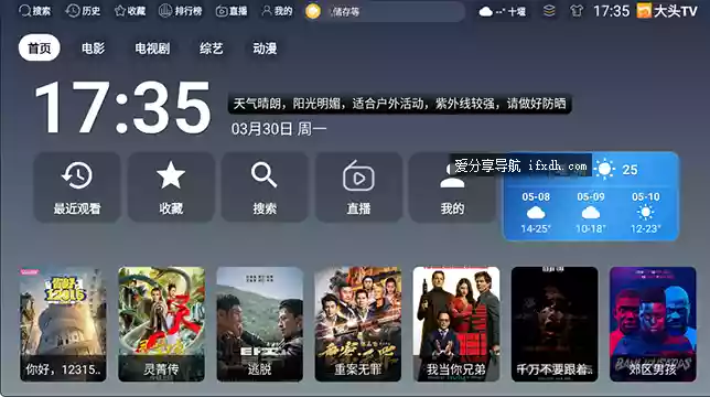 大头影视TV版v3.6.9 内置播放源的电视看剧工具