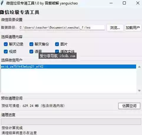 微信垃圾清理v2.2 可一键清理微信缓存垃圾