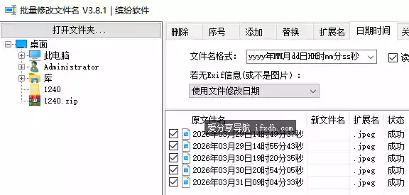 批量修改文件名v3.8 可按拍摄日期来改名