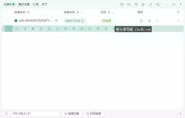 Escrcpy v2.1.7 安卓手机远程控制和屏幕镜像工具