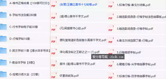 999套可打印全高清电子字帖 共882GB 