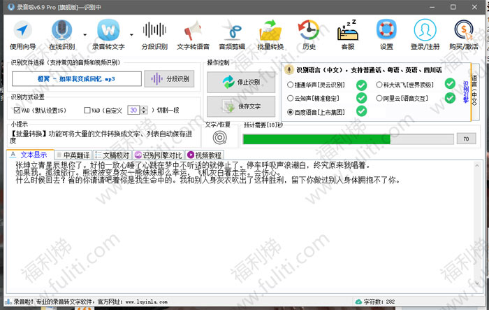 录音啦v6.9Pro:可在线别语音 实时转换成文字 有破解版