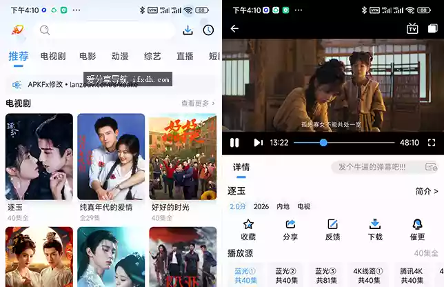 爱影视v3.8.6 内置多条影视资源线路 超前点播免费看