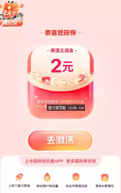 中国移动APP 领2元微信立减金