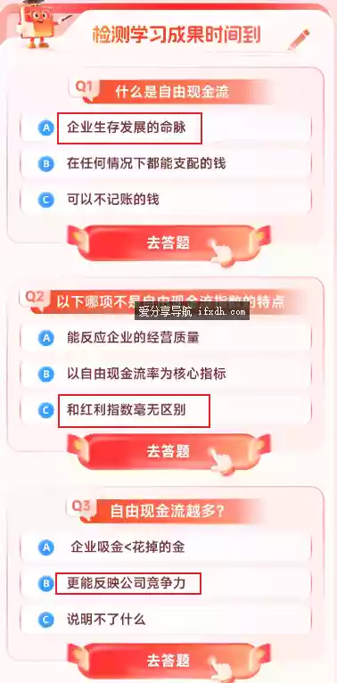 工行答3个题，得0.3元现金