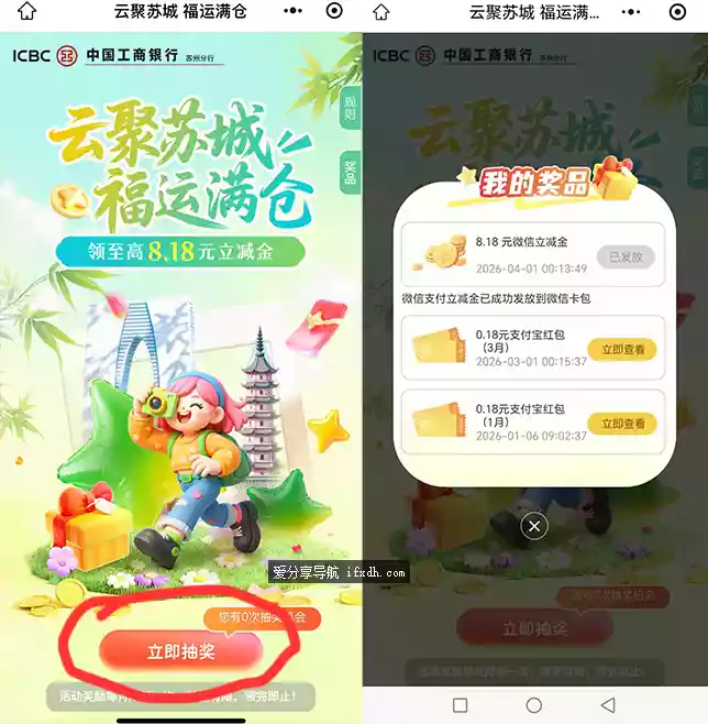 工行领8.8元微信立减金 人人都有