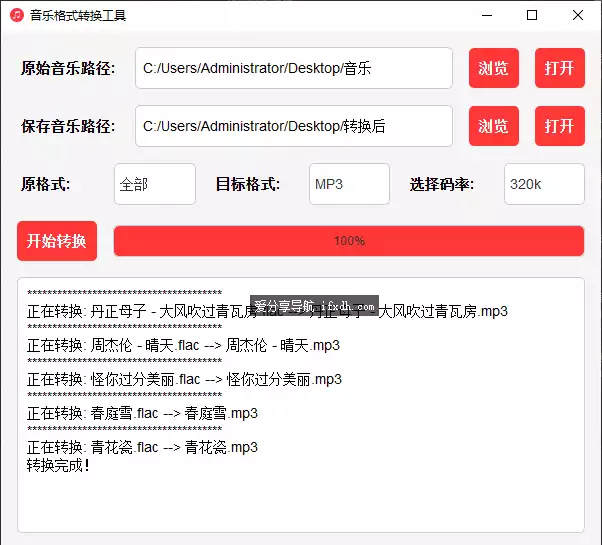 免费的音乐格式转换工具 支持批量转换