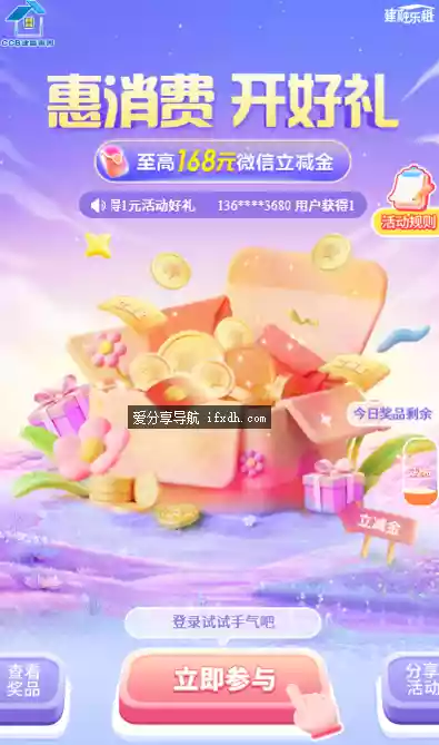 建行领1-168元微信立减金 新人容易中大的