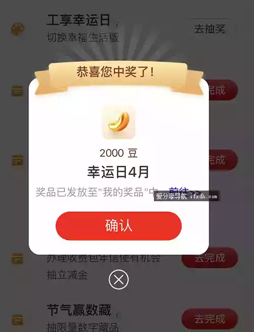 工行领2000i豆 必中