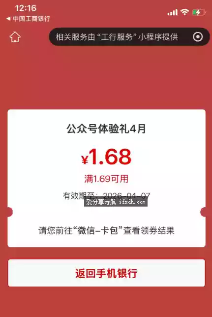 工行领1.68元立减金 关注一下就有