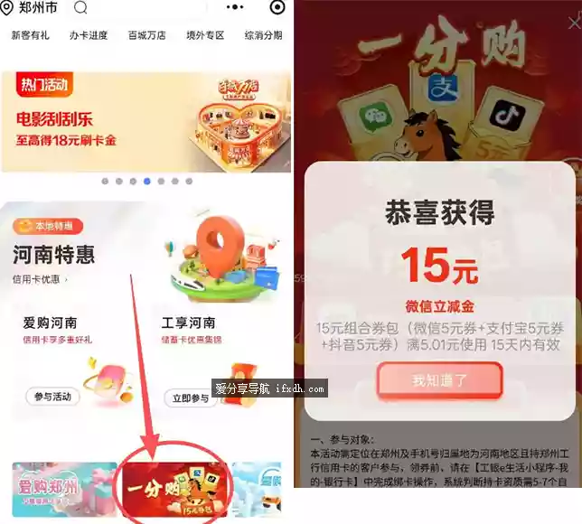 郑州地区1分钱购15元组合立减券【5元微信+5元支付宝+5元抖音的】