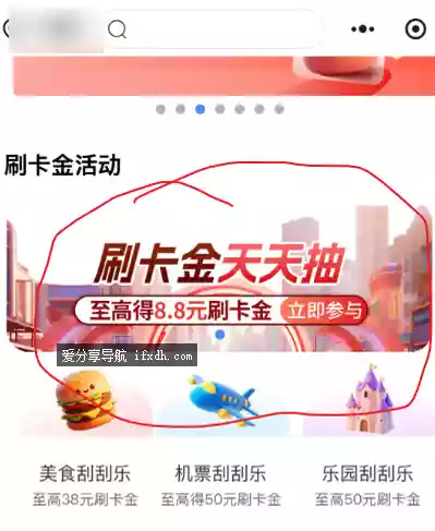 【e生活plus】天天领刷卡金，最高8.8元