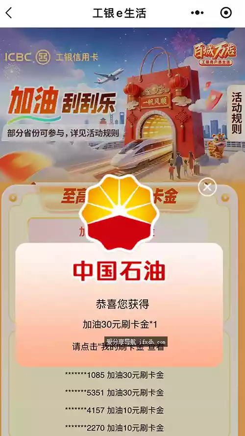 【e生活plus】领加油卡刷卡金30元，必中