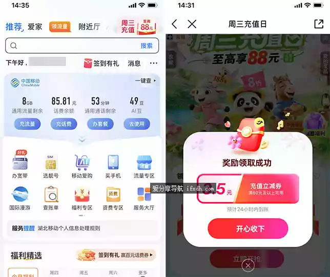 移动周三充值日 领至高88元话费充值券