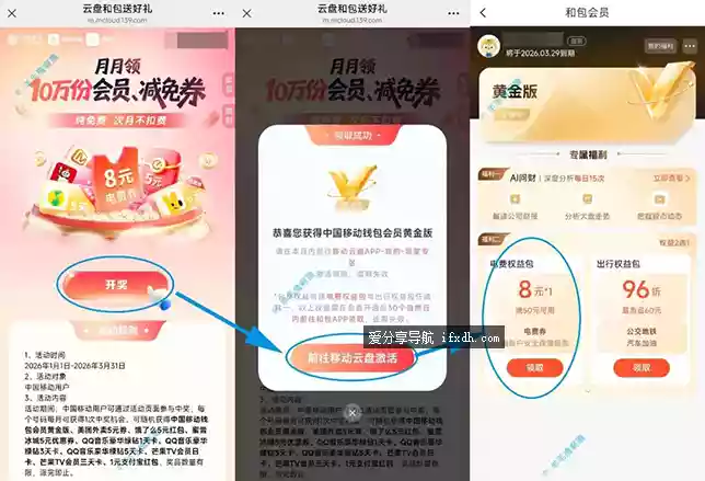 移动云合盘 领50-8元电费券