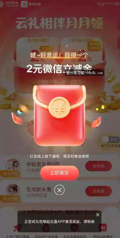 移动 领随机立减金 2-5元
