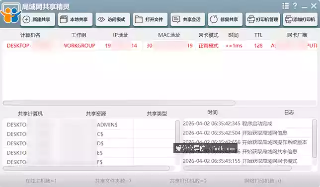 局域网共享精灵v2025.11.10 超简单的共享工具