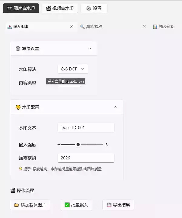 图片加盲水印工具 支持嵌入/溯源/对比功能