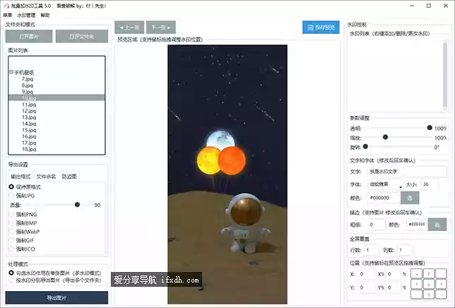 图片批量添加水印v5.1 支持文字和图片水印