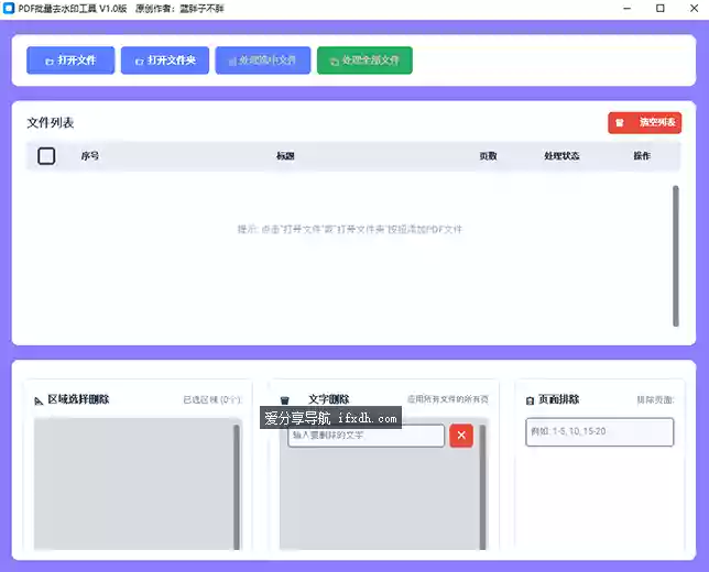 PDF去除水印的工具 支持区域删除和文字删除