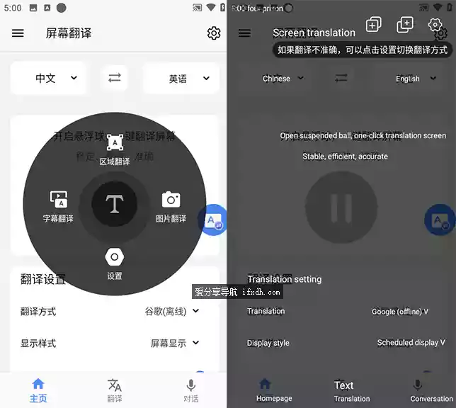 屏幕翻译v2.4.6 手机屏幕翻译 支持多种应用
