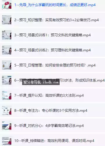 北大花花-学习高手方法课 初阶+进阶共139节