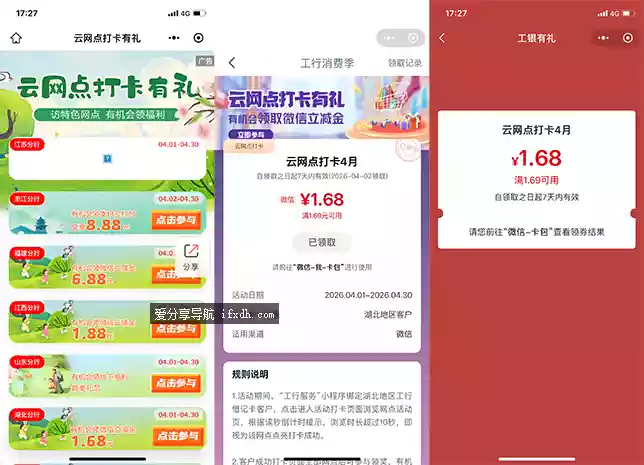 工行云网点 领立减金 数额1.8-8.8不等