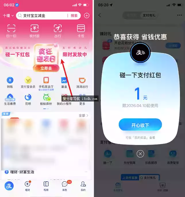 支付宝周五碰友节  有0.5-2元碰一碰红包