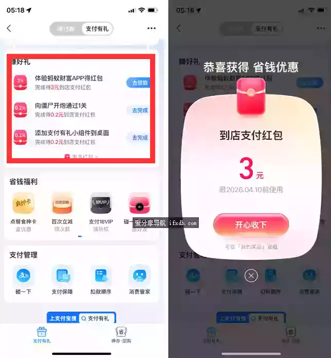 支付宝赚好礼 领3元到店支付无门槛红包