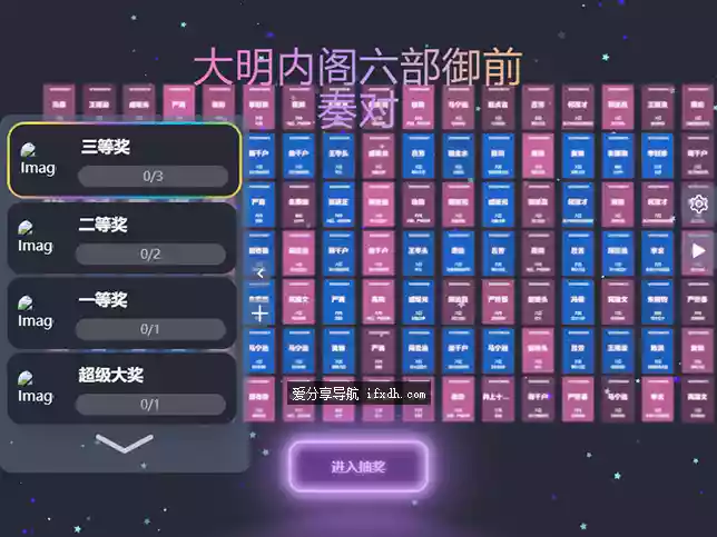 界面3D动态的抽奖工具 可自定抽奖名单