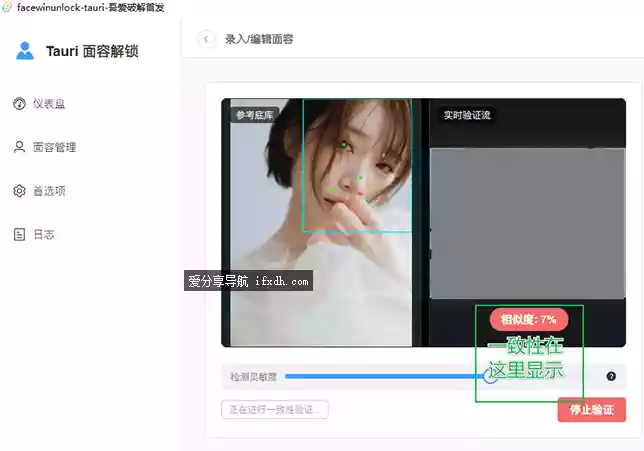 任何摄像头实现Win面容识别解锁 - V0.3.3