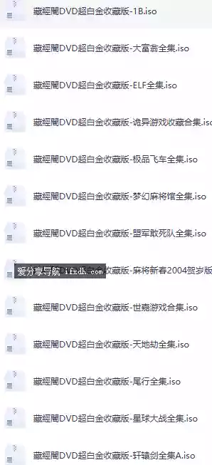 藏经阁DVD游戏光碟超白金收藏版 共90GB