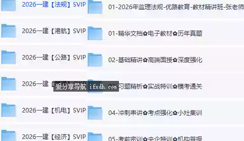2026年一级建造工程师和监理工程师 资格考试培训视频课件