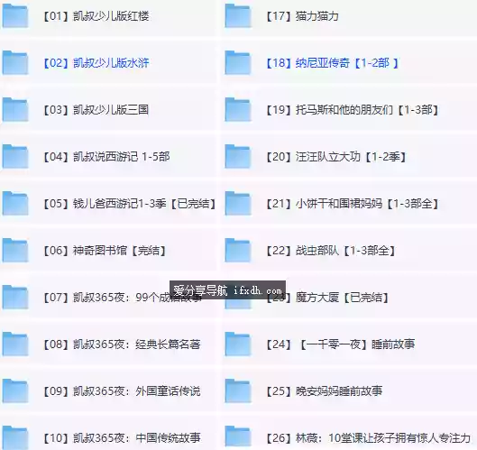 凯叔讲故事付费资源【8100集】大分享 有小孩的必藏
