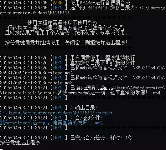 B站视频客户端缓存转mp4视频的工具 超简单