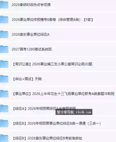 2026年省考合集 时政热点/综合管理/事业编 共238G