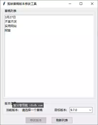 剪映草稿版本降级工具 可指定草稿