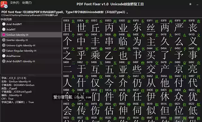 PDF Font Fixer v1.0 可解决PDF内容不能复制粘贴问题