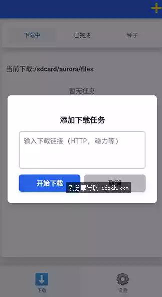极光下载器 v1.0.9 手机必备的磁力下载器