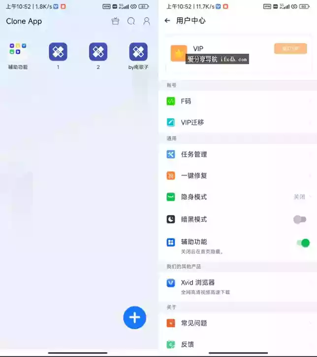 Clone App v4.1.1 小X分身国际版