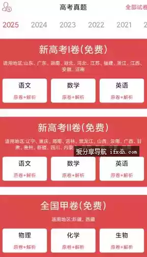 高考真题v7.1.0 收录了10年内全国各地高考试卷资源