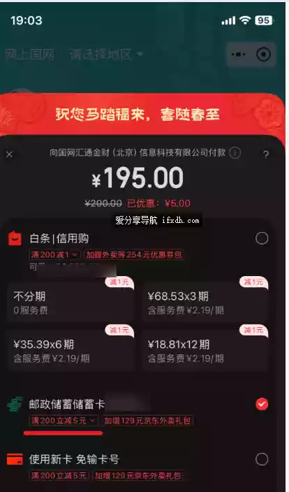 京东交电费 满200-5元 实测有效